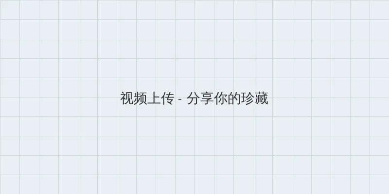 吴孟达的三个老婆照片 视频上传区域